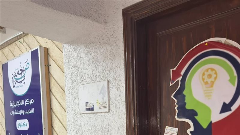 انتحل صفة طبيب نفسي، الصحة تغلق مركز “الإنجليزية” بمصر الجديدة