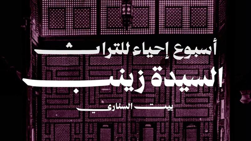 المدينة والفنون والسينما، تعرف على تفاصيل برنامج “أسبوع إحياء التراث” لعام 2026