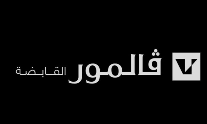 “فالمور القابضة” تدرس فرصاً استثمارية جديدة في السعودية