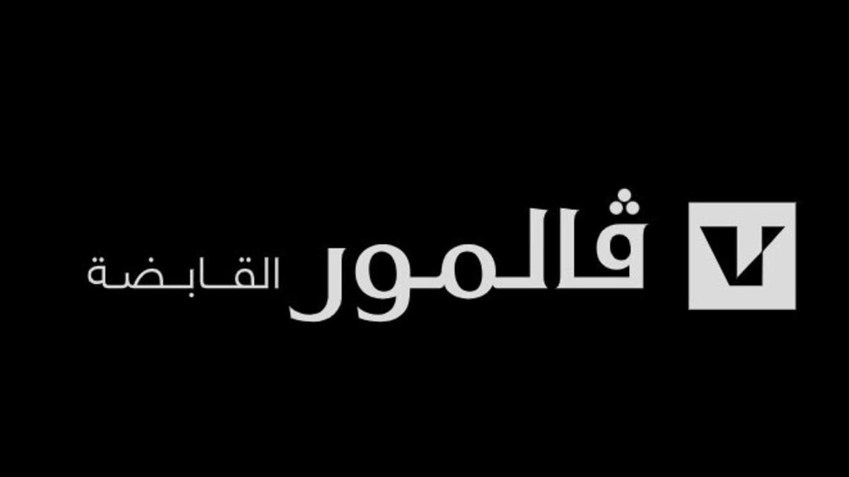 “فالمور القابضة” تدرس فرصاً استثمارية جديدة في السعودية
