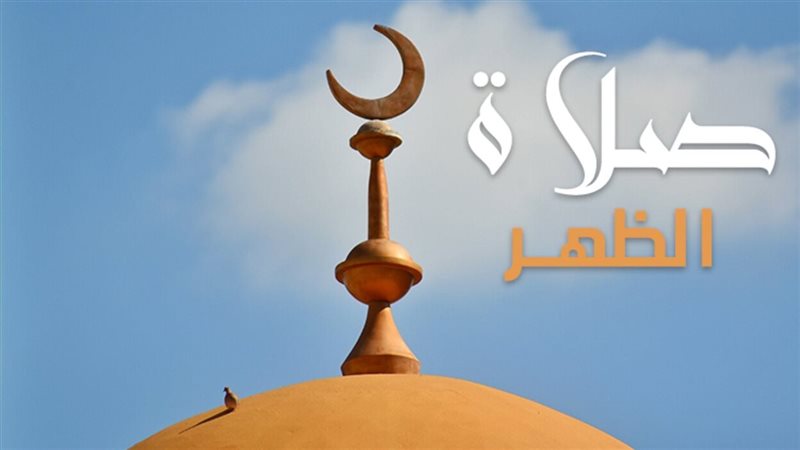 موعد أذان ظهر الجمعة اليوم في القاهرة والمحافظات