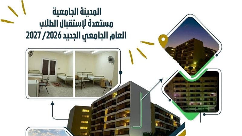 جامعة العاصمة تستعد لاستقبال الطلاب في العام الدراسي الجديد 2026/ 2027
