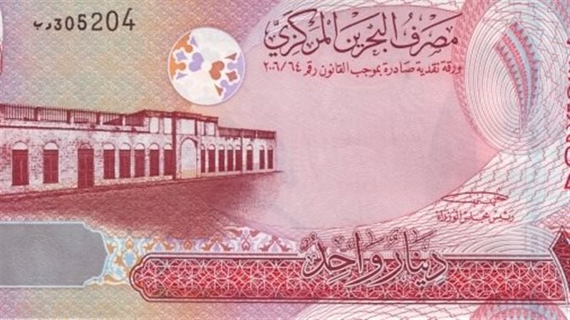 ارتفاع سعر الدينار البحريني في البنك المركزي خلال تعاملات اليوم الخميس