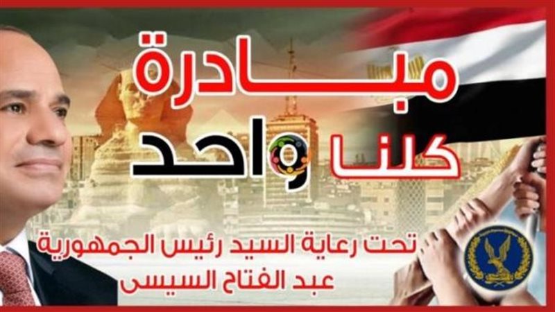 الداخلية تمد مبادرة «كلنا واحد» شهرًا وتوفر مستلزمات المدارس بخصومات تصل إلى 40%