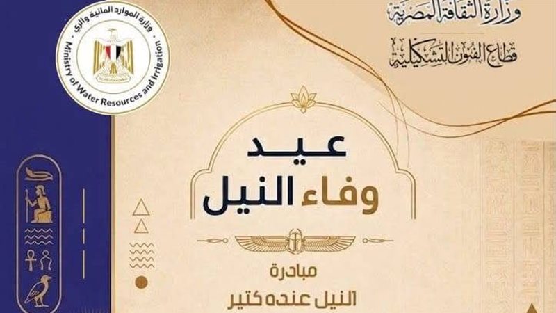 في عيد وفاء النيل، 170 فنانا يجسدون هوية النهر الخالد بنادي الري بالزمالك