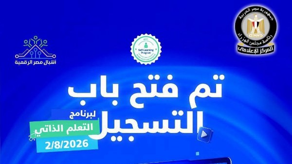 لطلاب الإعدادي والثانوي.. إطلاق التقديم في مبادرة «أشبال مصر الرقمية» أونلاين