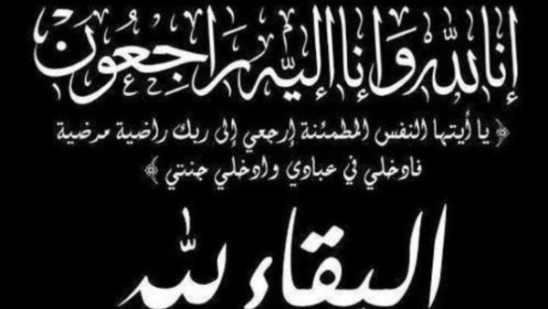 موقع صدى البلد ينعى والدة الإعلامي محمد شبانة