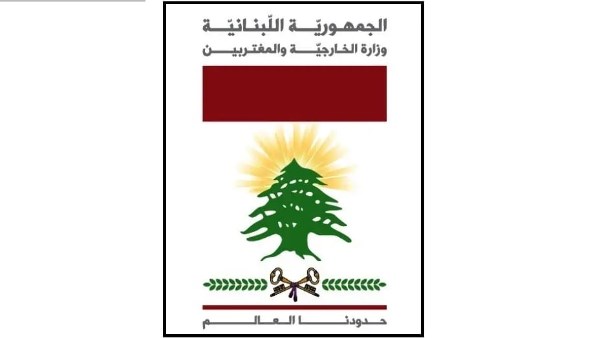 الخارجية اللبنانية تدين الهجوم الإيراني على ناقلة نفط إماراتية في مضيق هرمز