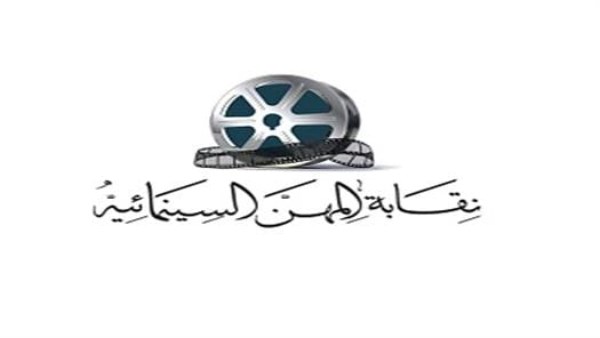 نقابة السينمائيين: ليس لنا علاقة بتشكيل لجان لإدارة جمعية كتاب ونقاد السينما