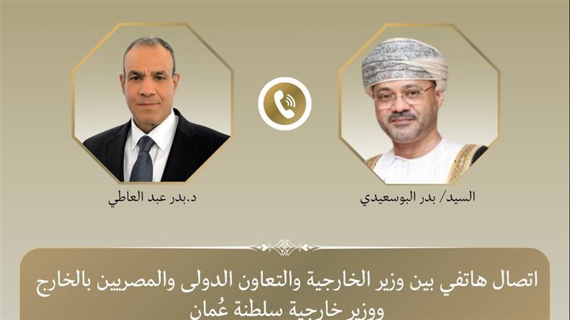 وزير الخارجية يبحث هاتفيا مع نظيره العماني العلاقات الثنائية والتطورات الإقليمية