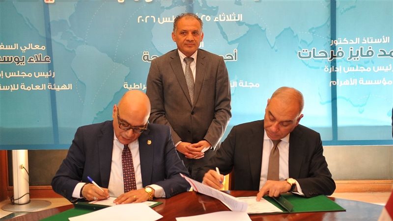 بروتوكول تعاون بين هيئة الاستعلامات ومجلتي السياسة الدولية والديمقراطية