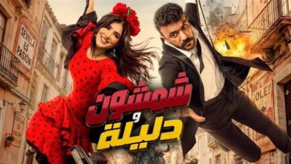 يحتل المركز السادس.. شمشون ودليلة يتجاوز الـ 600 ألف ريال سعودي
