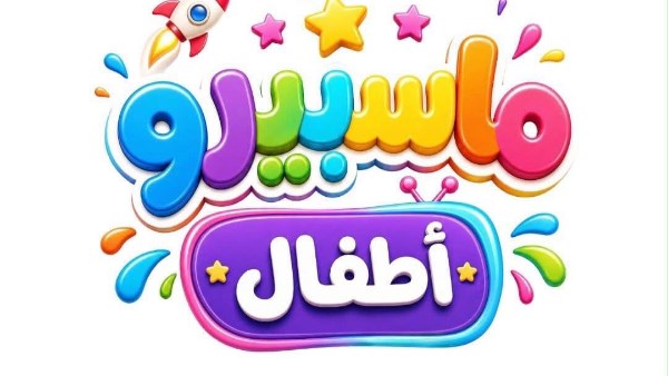 قناة ماسبيرو أطفال تحتل المركز الأول على موقع إكس