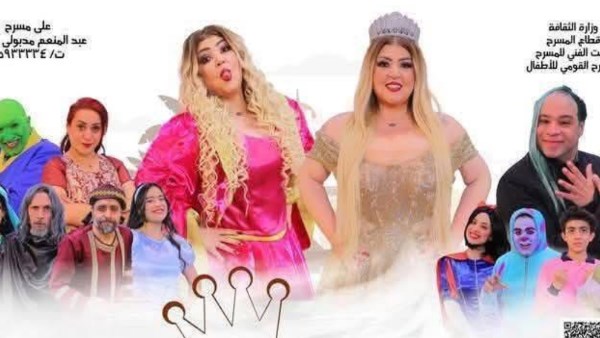 مواعيد عرض مسرحية ملكة الحواديت بالقاهرة .. تفاصيل