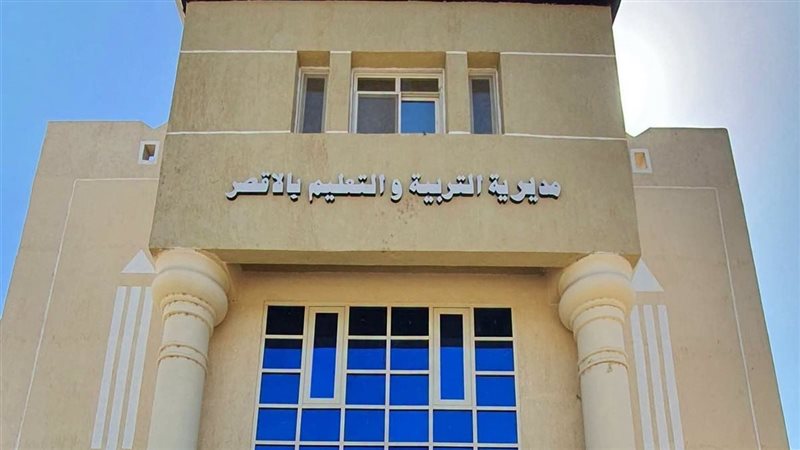 تردي حالة النظافة، وكيل تعليم الأقصر يحيل مديري مدرستين للتحقيق بسبب الإهمال