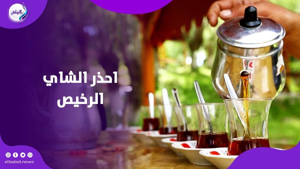 قبل ما تشرب الكوب.. تحذير خطير من الشاي مجهول المصدر