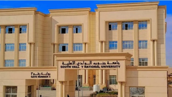 جامعة جنوب الوادي الأهلية تفتح باب التقديم للعام الدراسي 2026-2027.. طريقة التقديم والكليات المتاحة وشروط القبول