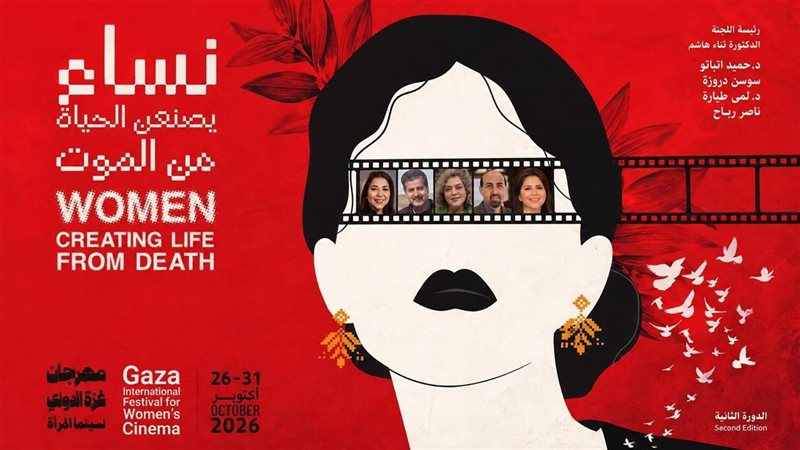 مهرجان غزة لسينما المرأة يشكل لجنة تحكيم مسابقة السيناريو بمشاركة 31 عملا