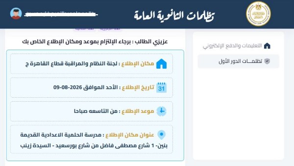 إخطار متظلمي الثانوية العامة بمواعيد الإطلاع على أوراقهم..ماذا سيحدث بمقرات التظلمات؟