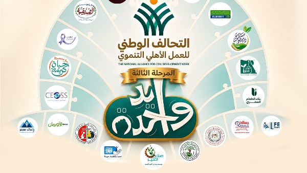 التحالف الوطني يطلق المرحلة الثالثة من إيد واحدة لدعم 3 ملايين مواطن من الأكثر احتياجًا