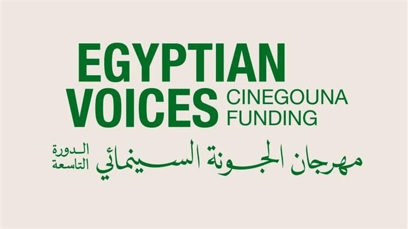 الجونة السينمائي يطلق برنامجًا جديدًا لدعم الأفلام المصرية في مرحلة التطوير تحت مظلة “سيني جونة”