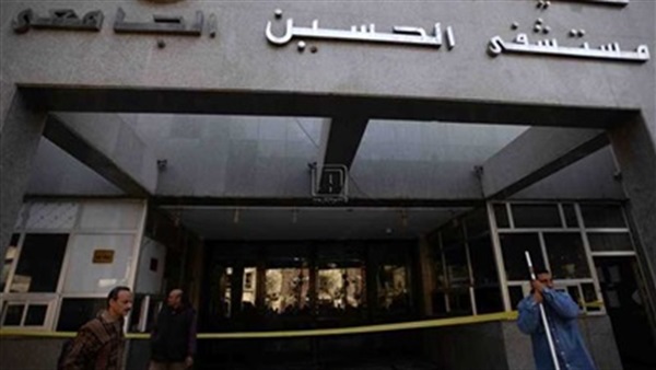 مستشفى الحسين الجامعي: لا حريق بالمبنى.. وما حدث انفجار بطفاية حريق |خاص