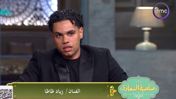 زياد ظاظا: تعلمت من الأجيال السابقة قيمة العمل والاجتهاد
