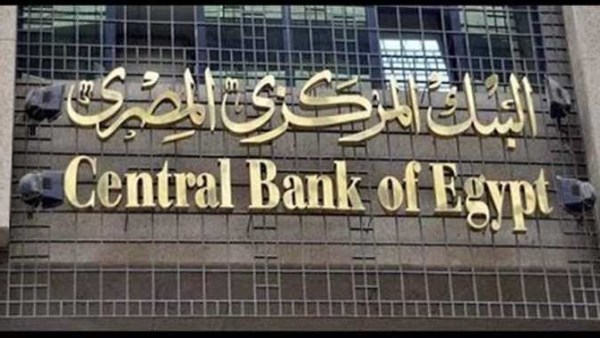 غدا.. البنك المركزي يبيع أذون خزانة بـ 110 مليار جنيه