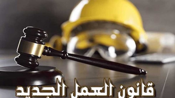 قانون العمل الجديد يُنظم إلحاق العمالة بالخارج إلكترونيًا