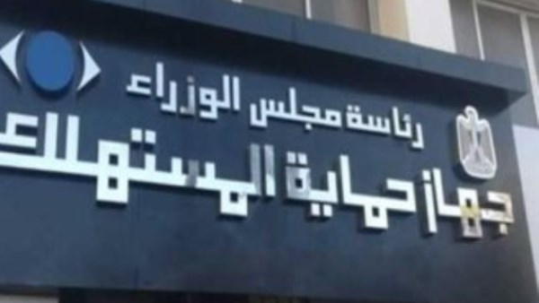 السجن المؤبد في هذه الحالة.. قانون حماية المستهلك يواجه الغش ويحسم حقوق الشراء بالتقسيط