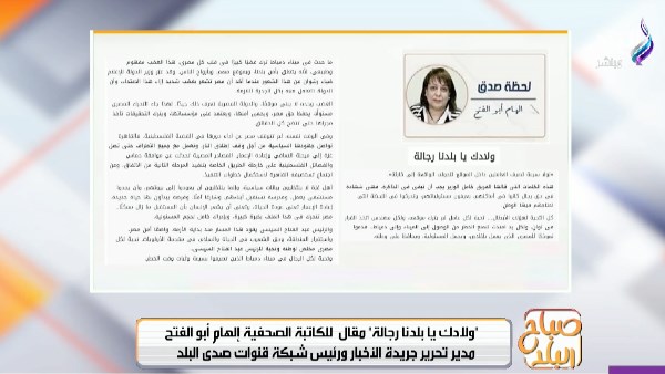 إلهام أبو الفتح تكتب: ولادك يا بلدنا رجالة