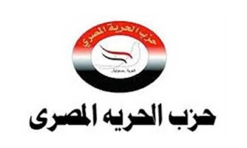 حزب الحرية يثمن الدور المصري في التوصل إلى المرحلة 2 من اتفاق غزة رغم التحديات