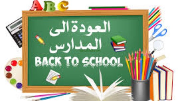 قبل بدء المدارس .. الإجازات الرسمية المتبقية في 2026