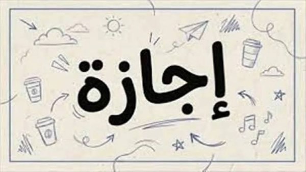 أول إجازة رسمية في أغسطس 2026.. هل تمتد إلى 3 أيام متتالية؟