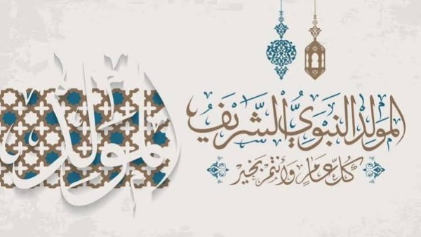 موعد إجازة المولد النبوي الشريف