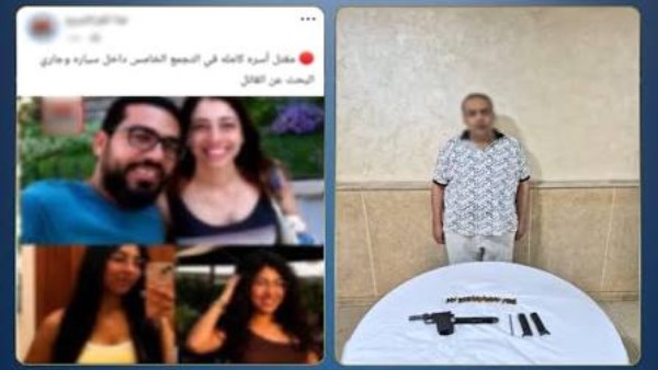 قصة مقتل أسرة التجمع .. صديق يستدرج الأب بحجة الأموال وينهي حياة زوجته وابنتيه