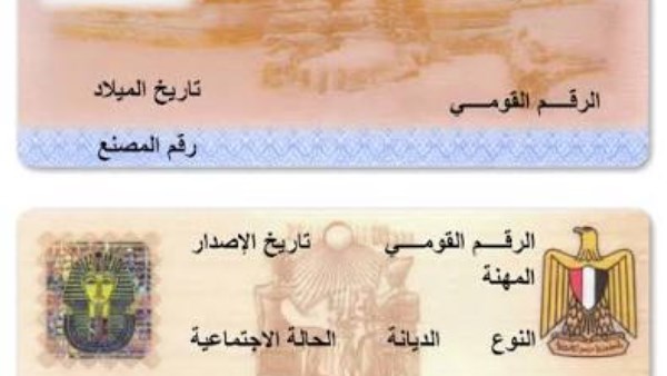 تجنب الغرامة.. استخراج بطاقة الرقم القومي 2026