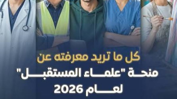 اِلحق قدم.. كل ما تريد معرفته عن منحة علماء المستقبل لطلاب تكافل وكرامة