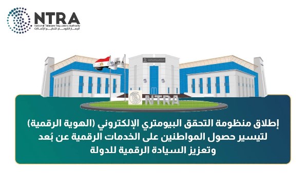 مع إطلاق منظومة الهوية الرقمية.. القانون يطارد المحتالين بعقوبات الحبس والغرامة