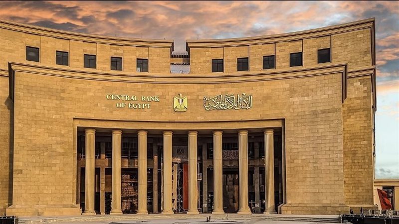 البنك المركزي يقرر تثبيت أسعار الفائدة في خامس اجتماعات 2026