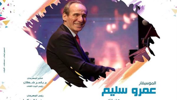 طارق طرقان وابناؤه على المسرح المكشوف وعمرو سليم فى سيد درويش