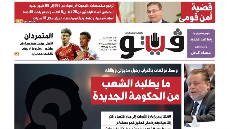 العدد (727) من «فيتو» وأبرز عناوينه: ما يطلبه الشعب من الحكومة الجديدة