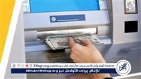 بسبب خطأ في التغذية.. ماكينة صراف آلي تضاعف أموال الأهالي ببني سويف
