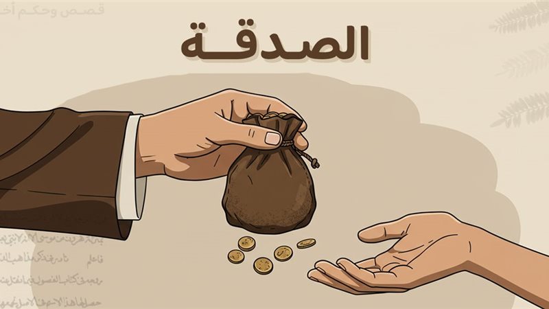 ما الفرق بين الصدقة العادية والجارية وما فضائلهما وثمراتهما؟ الأزهر للفتوى يجيب