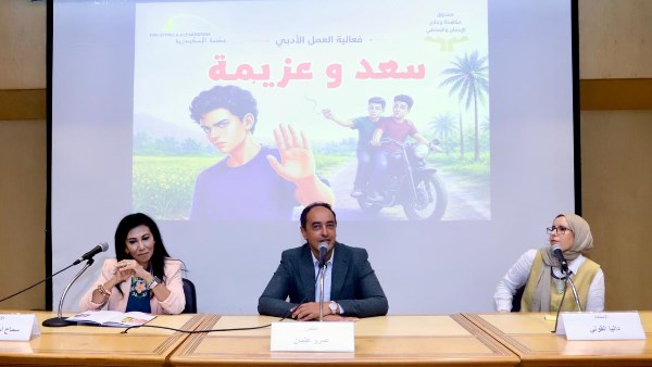 رفع وعي الأطفال بخطورة التدخين في مكتبة الإسكندرية