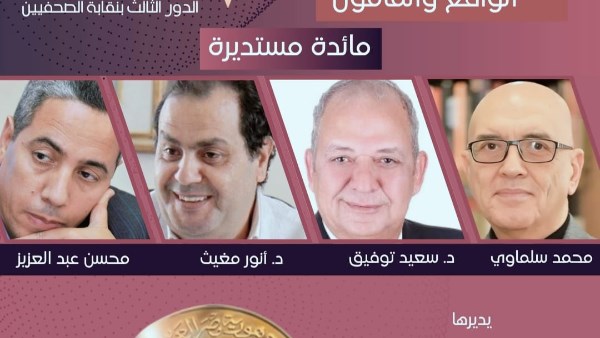 «جوائز الدولة.. الواقع والمأمول».. مائدة مستديرة بنقابة الصحفيين