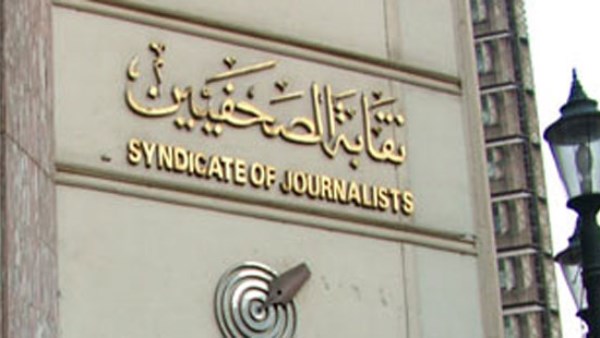 فتح باب التقديم فى لجنة قيد الصحفيين تحت التمرين | الأوراق المطلوبة ؟