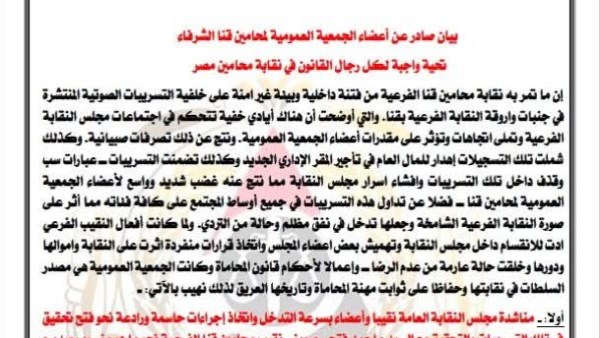 تسريبات صوتية تشعل أزمة داخل نقابة محامي قنا.. مطالب بتحقيق عاجل