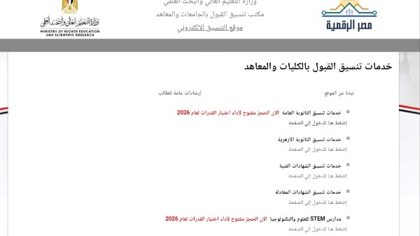 عاجل.. موعد إعلان نتائج المرحلة الأولى للتنسيق الإلكتروني للقبول بالجامعات الحكومية