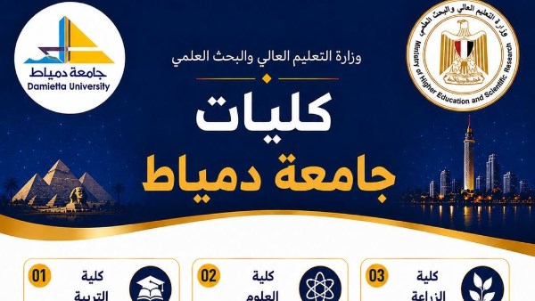 «التعليم العالي» تُطلق سلسلة إنفوجرافات تعريفية بكليات الجامعات الحكومية استعدادًا لانطلاق التنسيق الإلكتروني